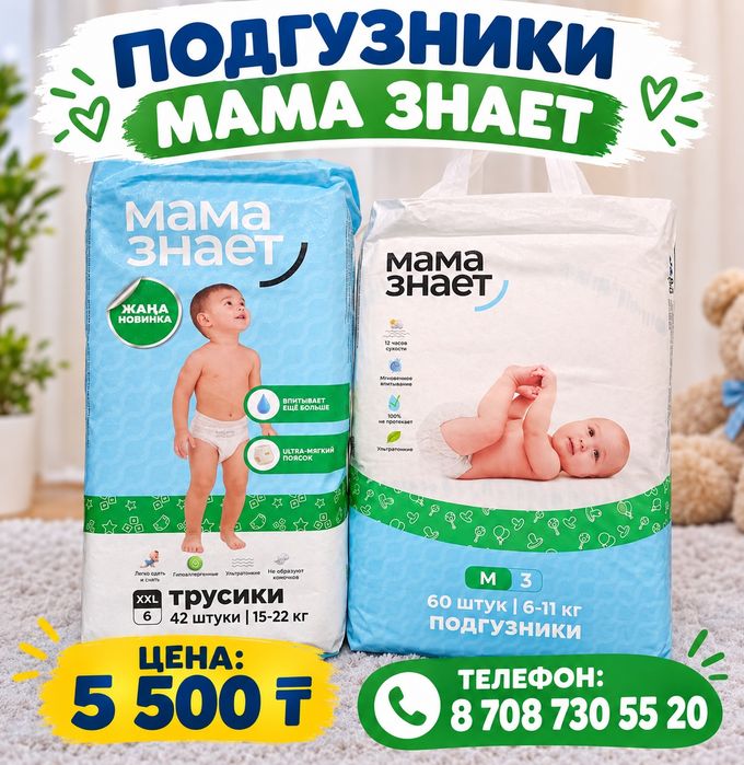 Трусики и подгузники Мама знает