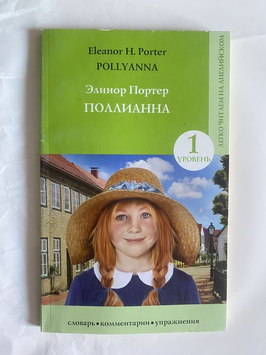 Чтение на английском для начинающих