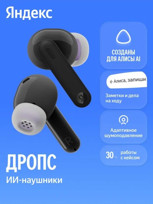 Наушники Яндекс Дропс (Чёрные) 100% оригинал прямая поставка!