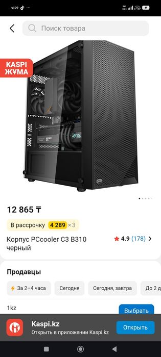 Корпус от компьютера