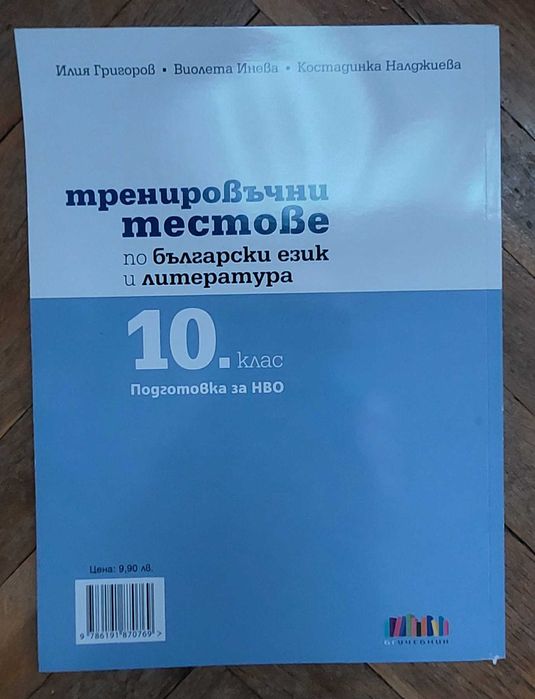 Тестове за НВО български език и литература