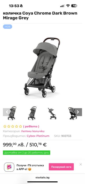 Количка Coya Grey и Melio