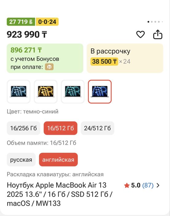 MacBook Air 14, 16/512 US, 100%