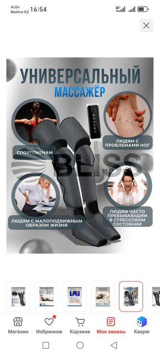 Массажор для ног