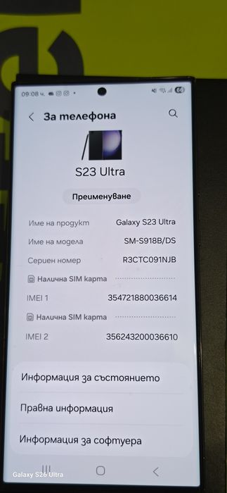 Samsung Galaxy S23 Ultra  512G