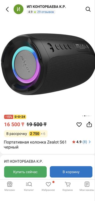 Zealot - s61  Bluetooth колонка.