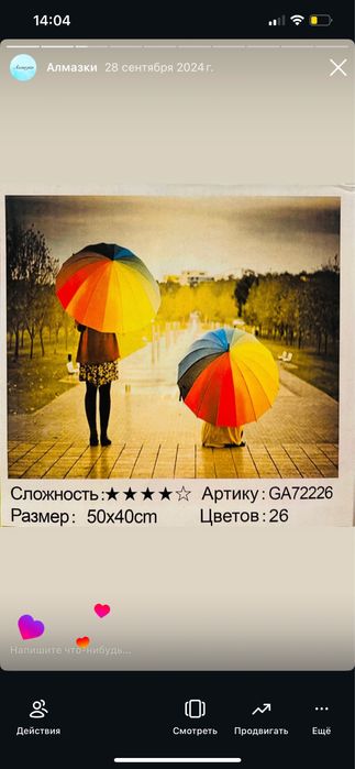 Распродажа Алмазной мозаики