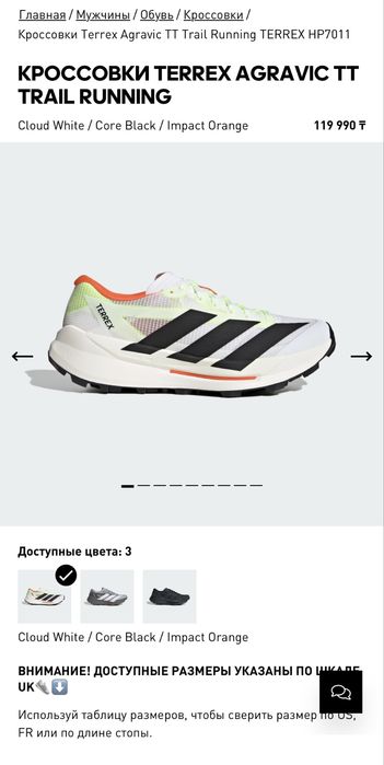 Кроссовки Adidas Agravic TT