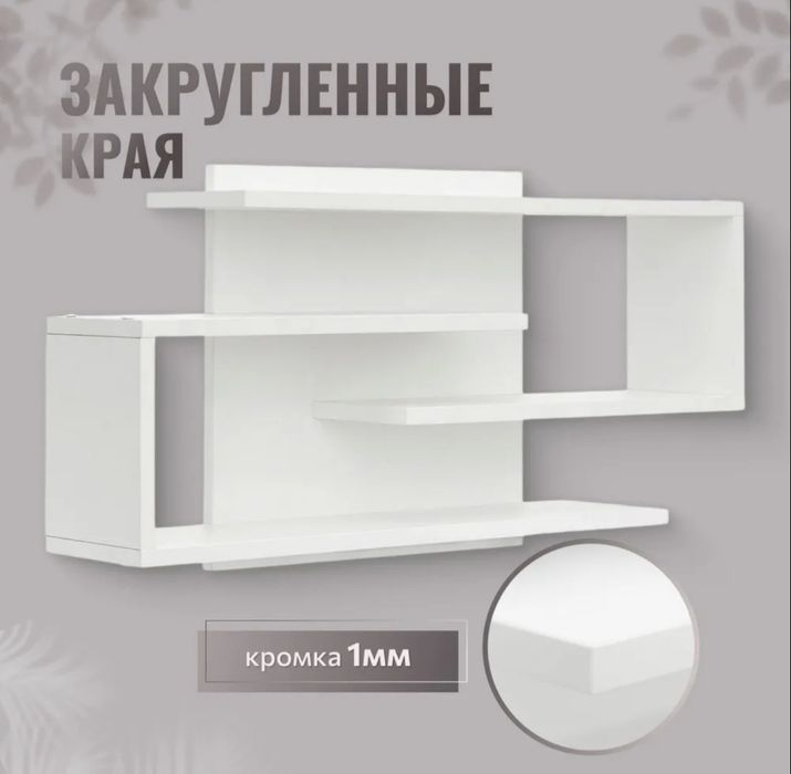 Настенная белая полка.