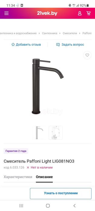 Италяански бренд Paffoni