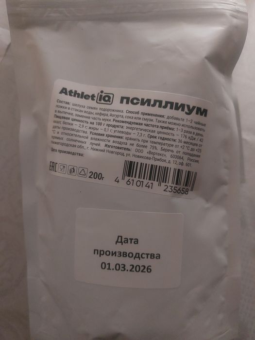 Псилиум  шелухи семян подорожника
