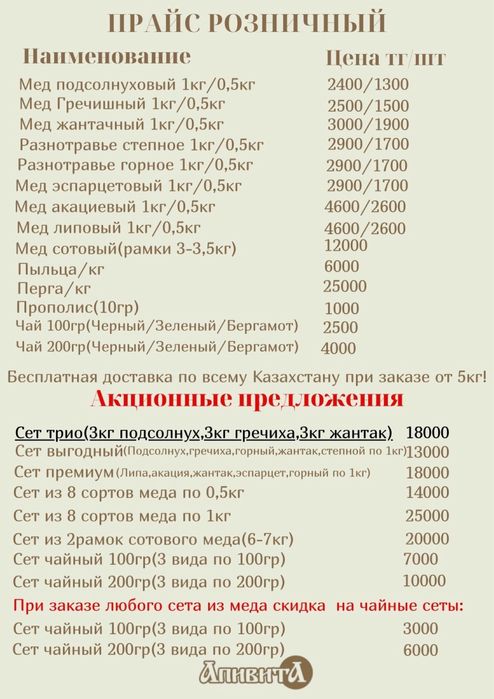 Натуральный Мёд - Табиғи  Бал