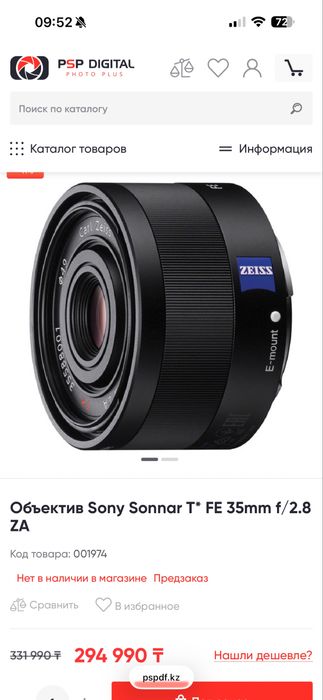 Объектив Sony Sonnar T* FE 35mm f/2.8 ZA