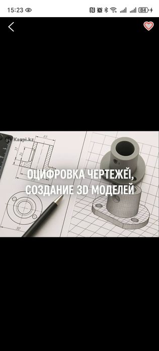 Оцифровка чертежей, создание 3D моделей