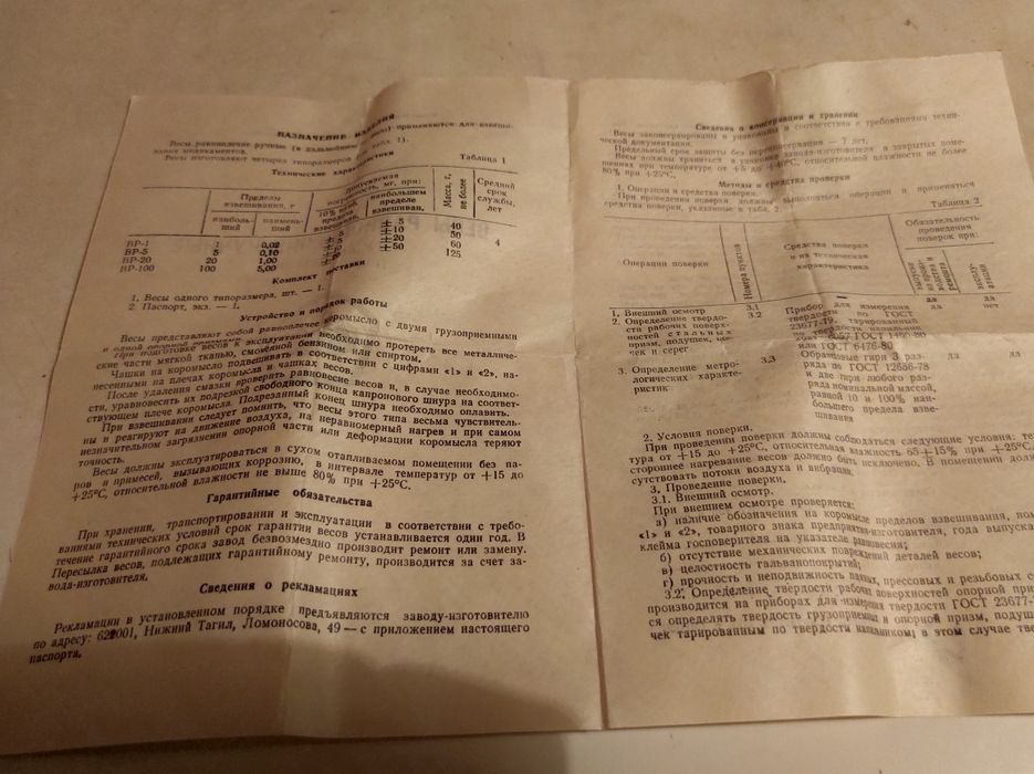 Весы равноплечие ручные ВР-1 20 мг-1 г
