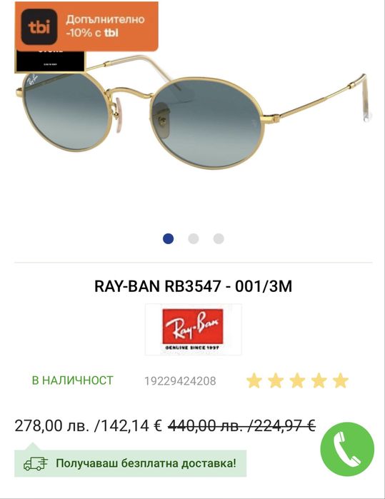 Слънчеви очила Ray Ban