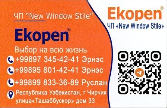 Пластиковые окна ЭКОПЕН ,Акфа и ТЕРМОАЛЮМИНИЙ