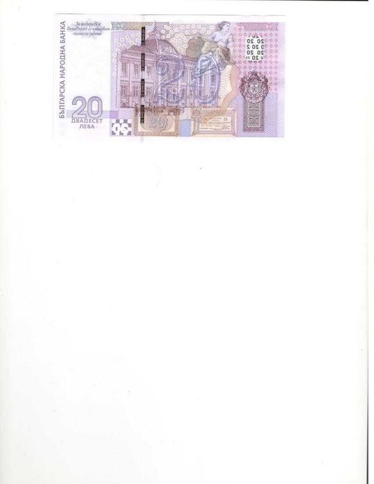 Продава банкнота с номинал 20 лв