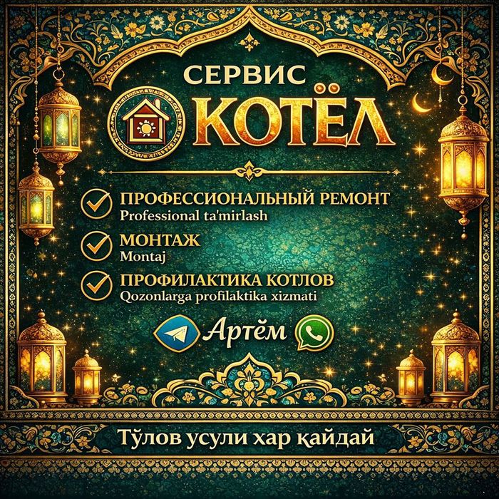 Ремонт котлов профилактика котла ​Gaz qozonlarini sifatli va kafolatli