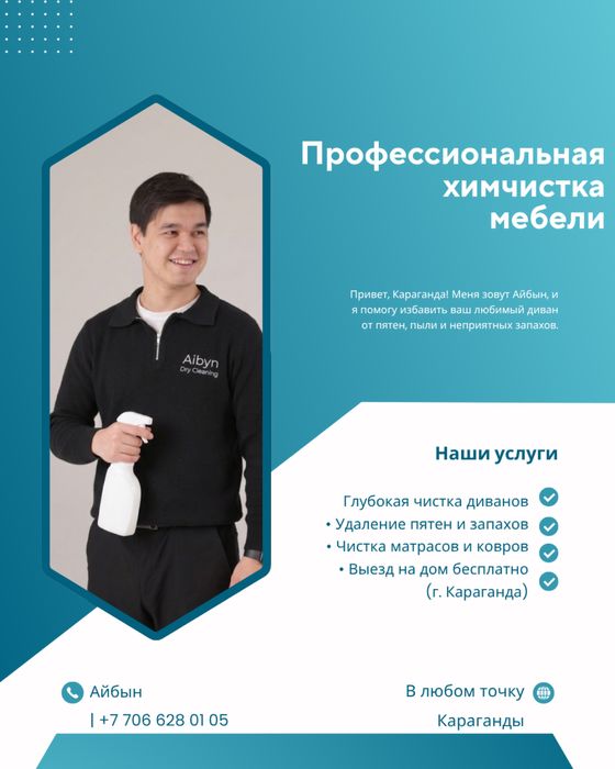 Химчистка мебели и матрасов в Караганде. Скидки новым клиентам!
