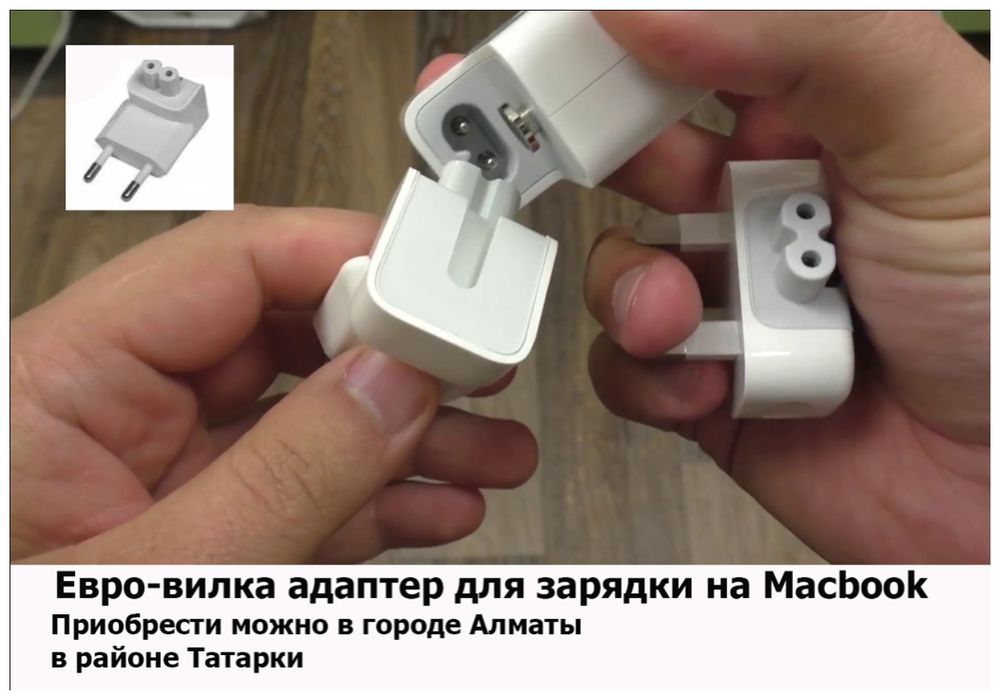 от MacBook - блок питания.