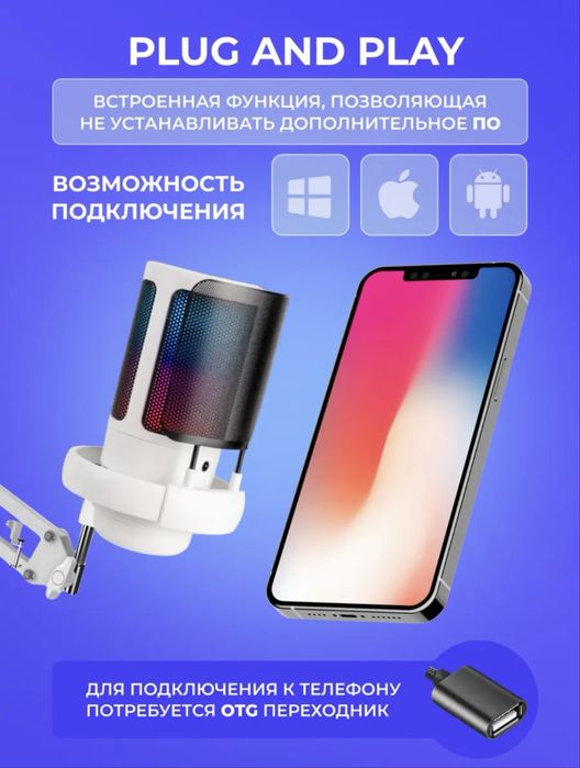 Студийный микрофон с кронштейном