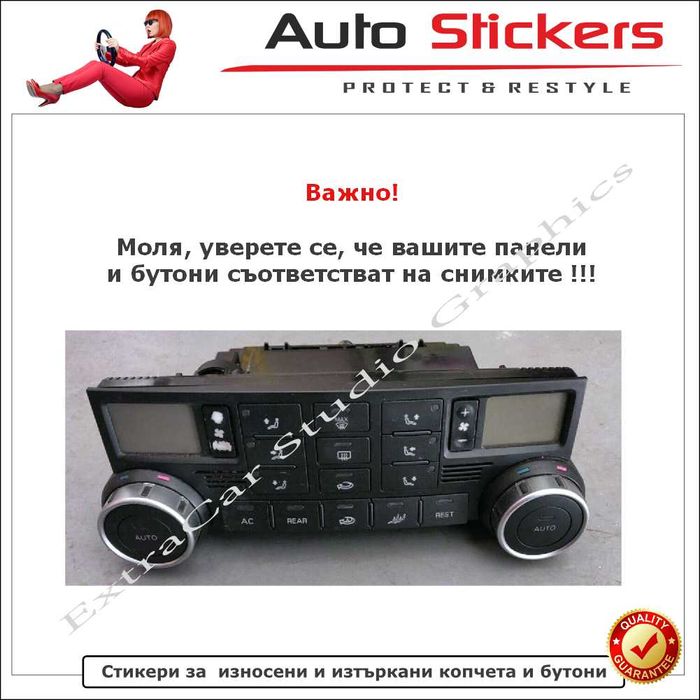 Стикери (Лепенки) за износени и изтъркани копчета и бутони-Туарег