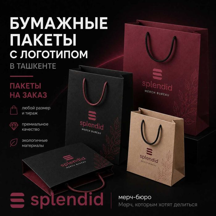 Бумажные пакеты с логотипом в Ташкенте | Пакеты на заказ