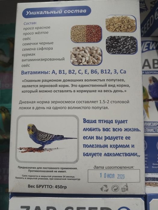 Корм для волнистых попугаев • зерносмесь с витаминами • 450