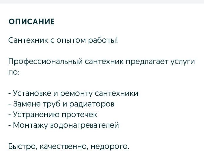Сантехник. Все виды работ
