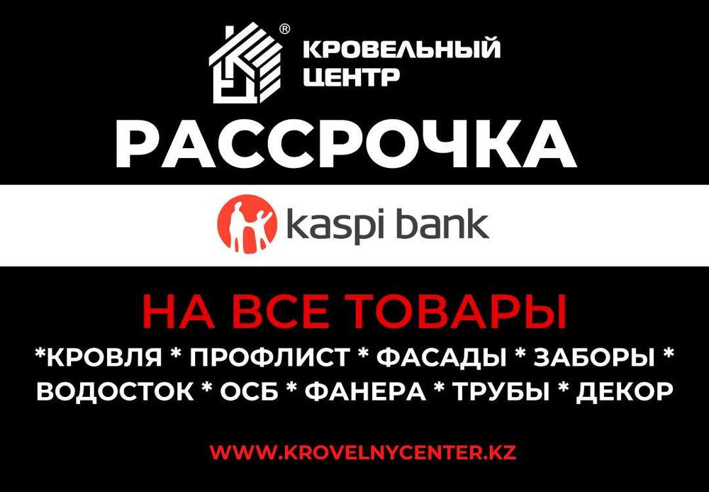 Металлочерепица от производителя. Рассрочка. Замеры бесплатно