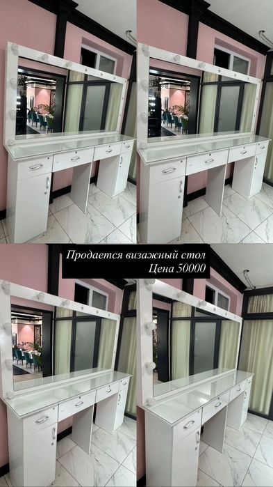 Стол для Визажистов