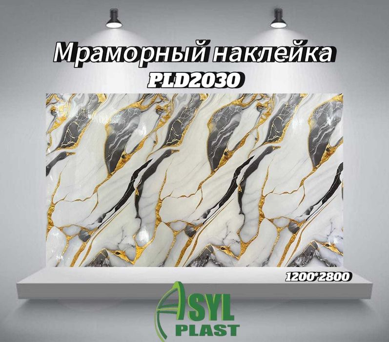 гибкий мрамор самаклеющий