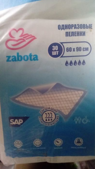 Пеленки одноразовые