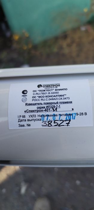 Извещатель пламени Спектрон 401м