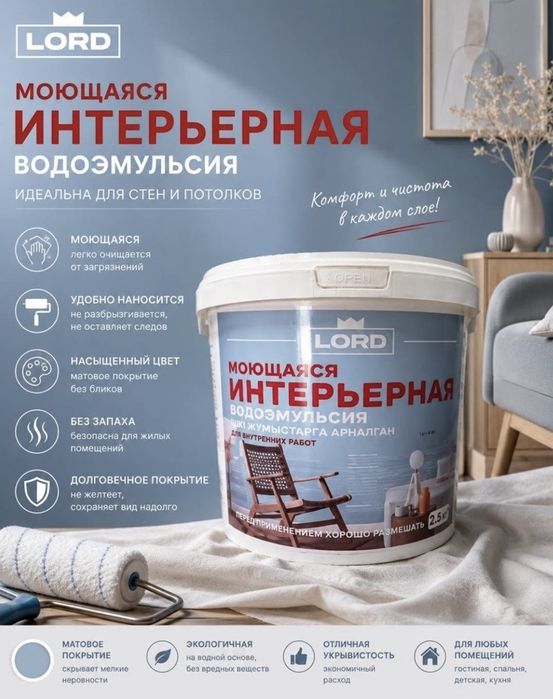 Водоэмульсионная краска интерьерная