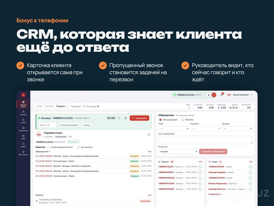 IP-телефония для бизнеса под ключ — один номер, запись, CRM