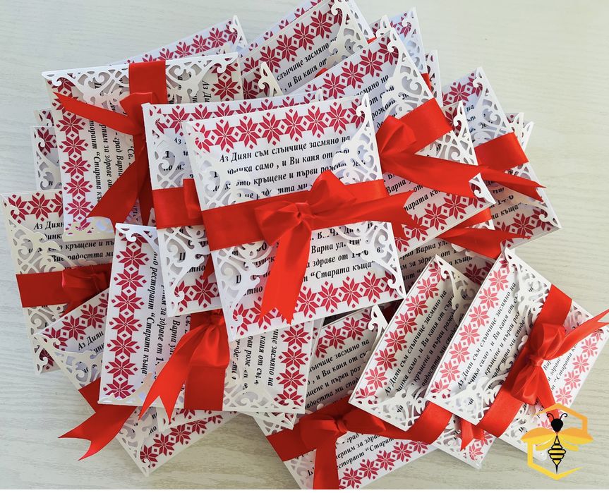 Покани за Гости за всеки повод