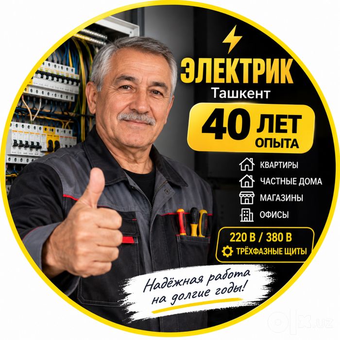Электрик 40 лет опыта | 220/380В | 3-фазные щиты