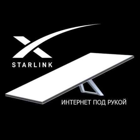 Starlink в аренду