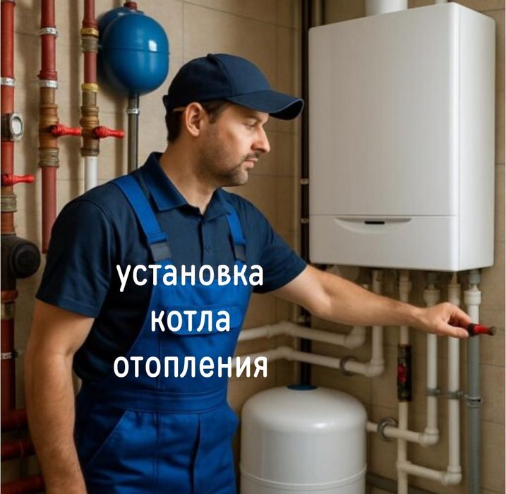 Котел отопления газовый установка замена. Сантехник услуги сантехника