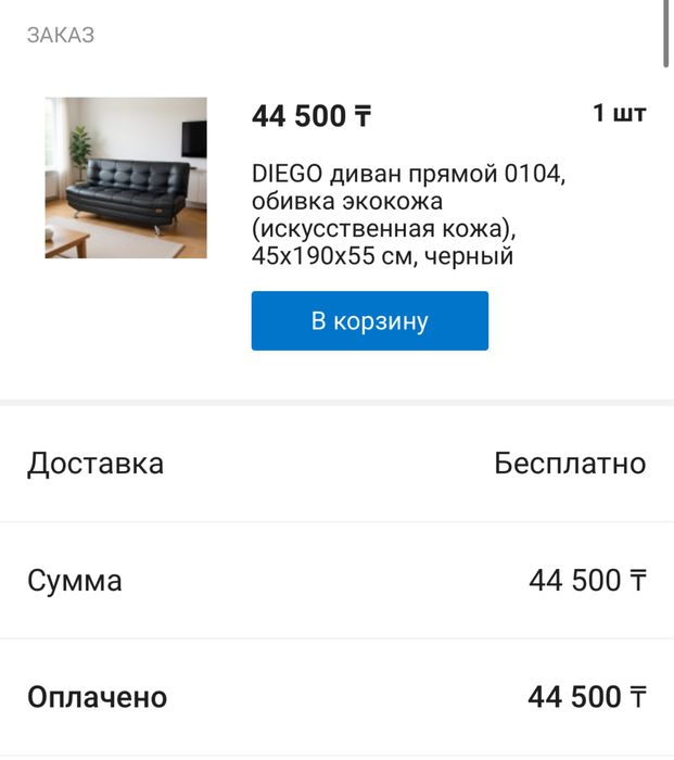 Продам диван 45х190х55, черный