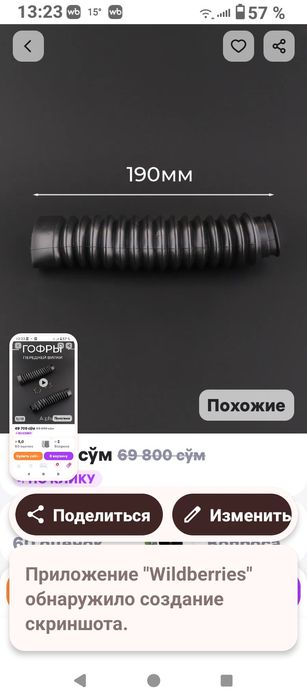 Гофры на вилку перед