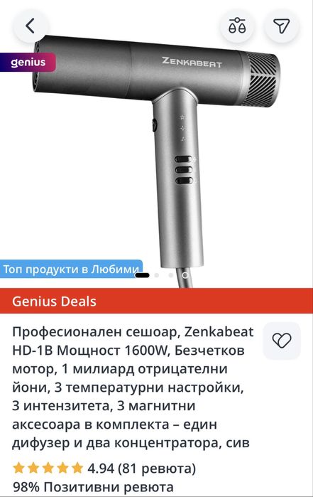 Професионален сешоар, Zenkabeat