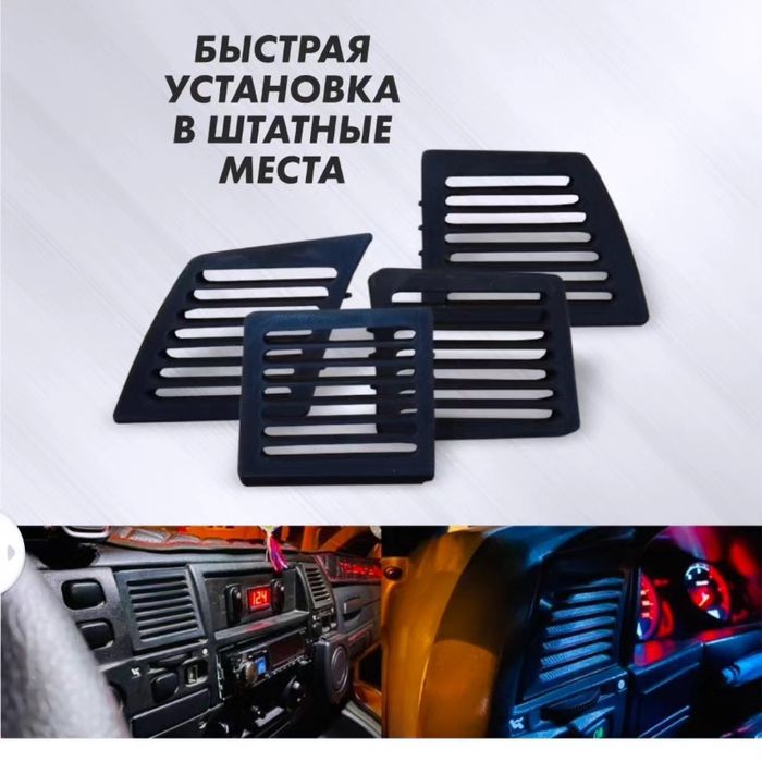 Дефлекторы воздуховода Газель