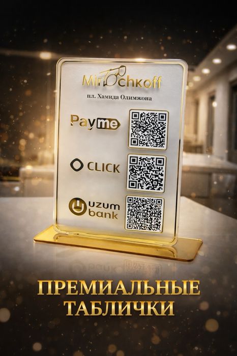 QR to‘lov stendi / QR-стойка для оплаты