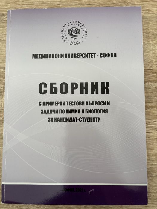 Сборник МУ-София 2021г.