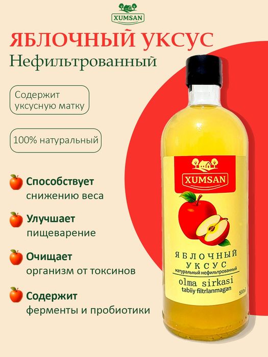 Яблочный уксус нефилтрованный