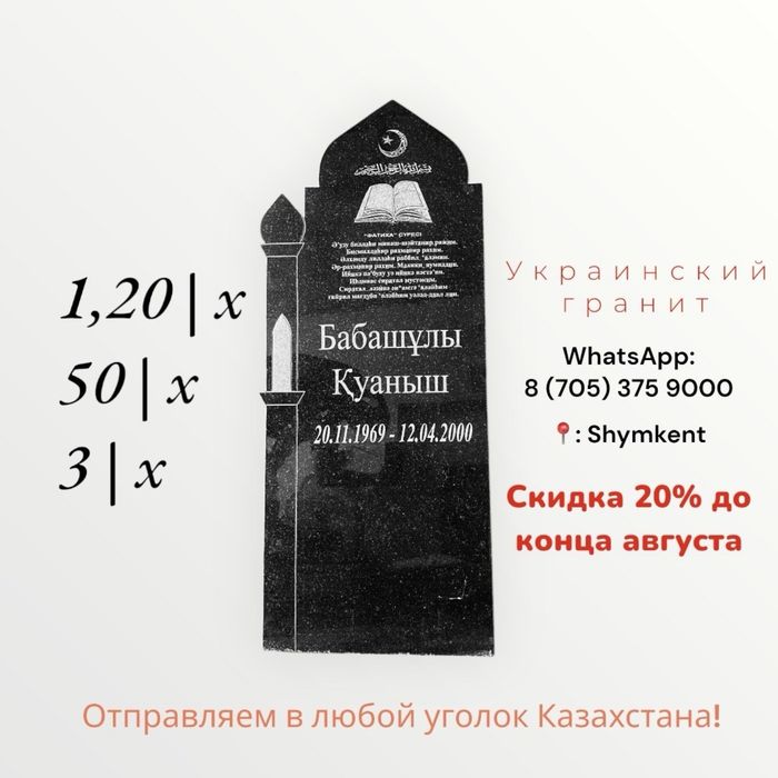 Кок тас | ескерткіштер | памятники