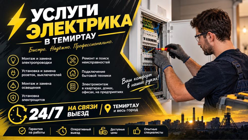 Услуги электрика